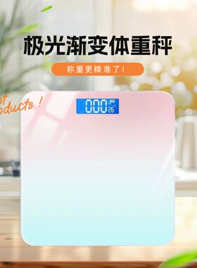智能体重秤家用精准称重便携