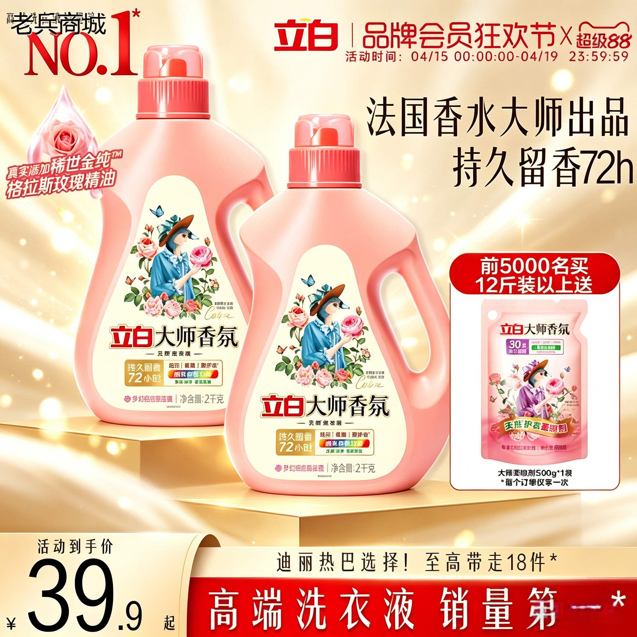 立白香氛洗衣液整箱装家用持久留香 除菌内衣洗护色柔顺洗衣液
