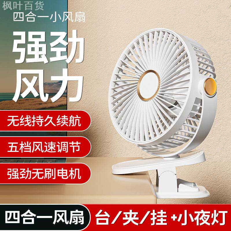 夹子风扇USB多功能便携式夜灯小学生宿舍静音充电迷你小超小夜灯
