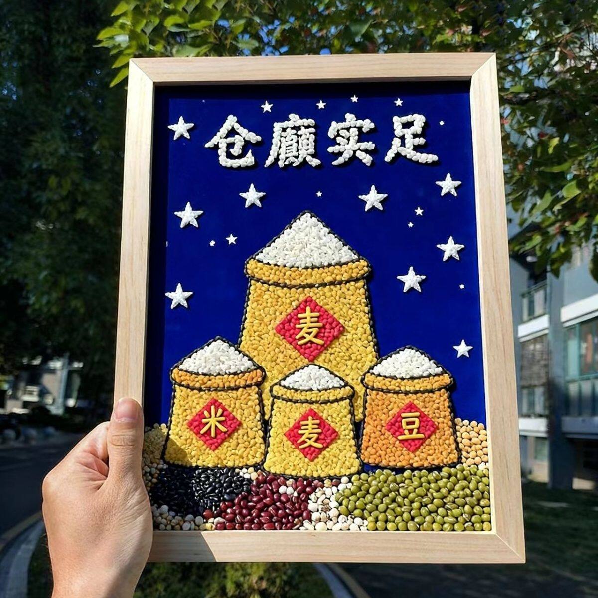 五谷丰登丰收秋天创意手