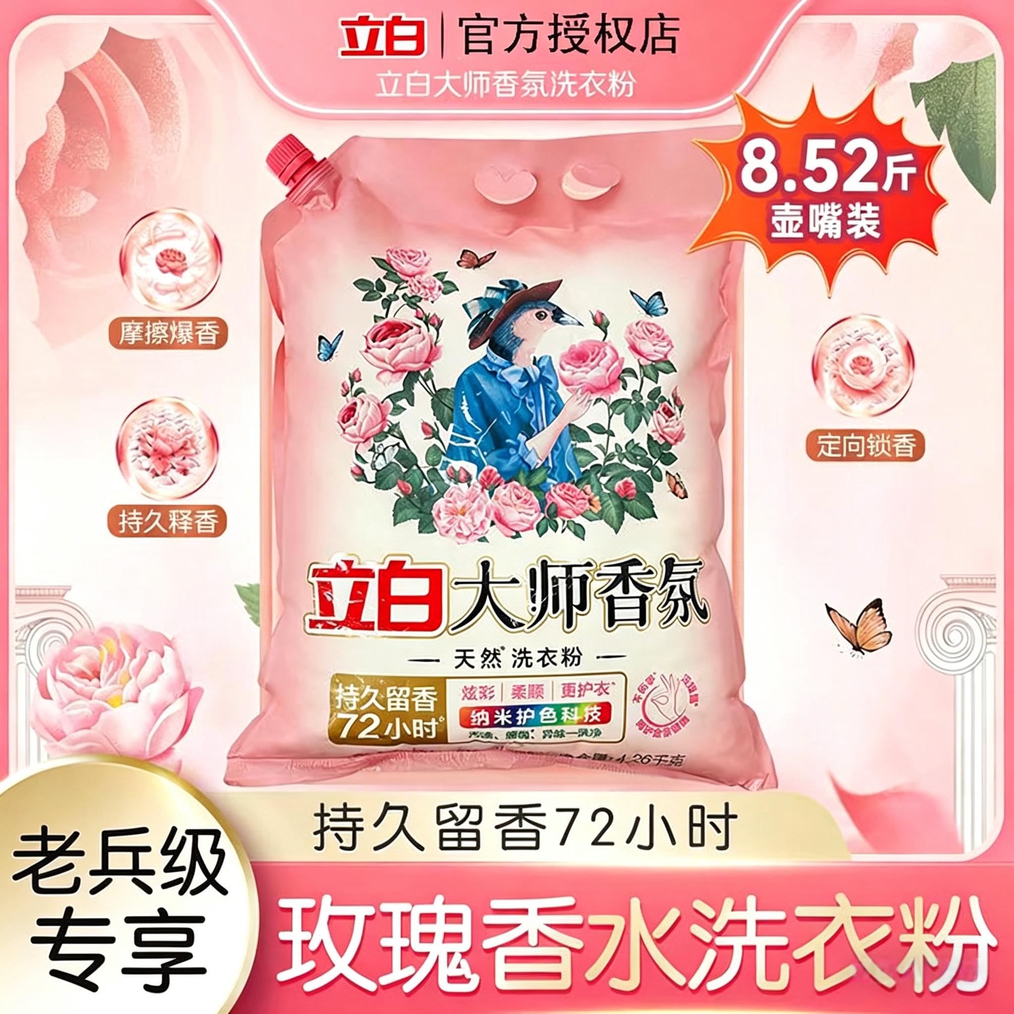 立白大师香氛洗衣粉8.52