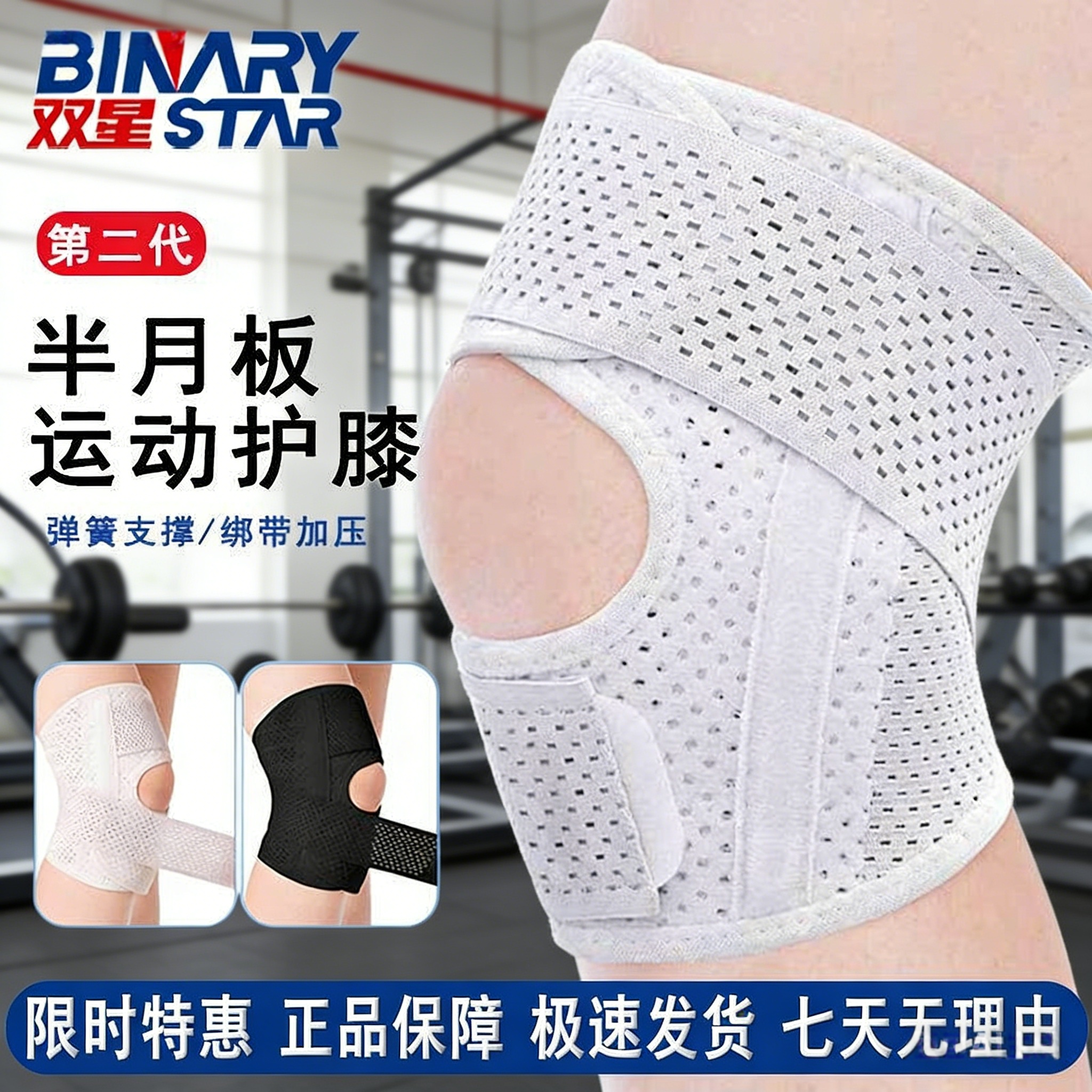 双星薄款登山跑步护膝关节膝盖损伤半月板保护带男女透气运动护膝