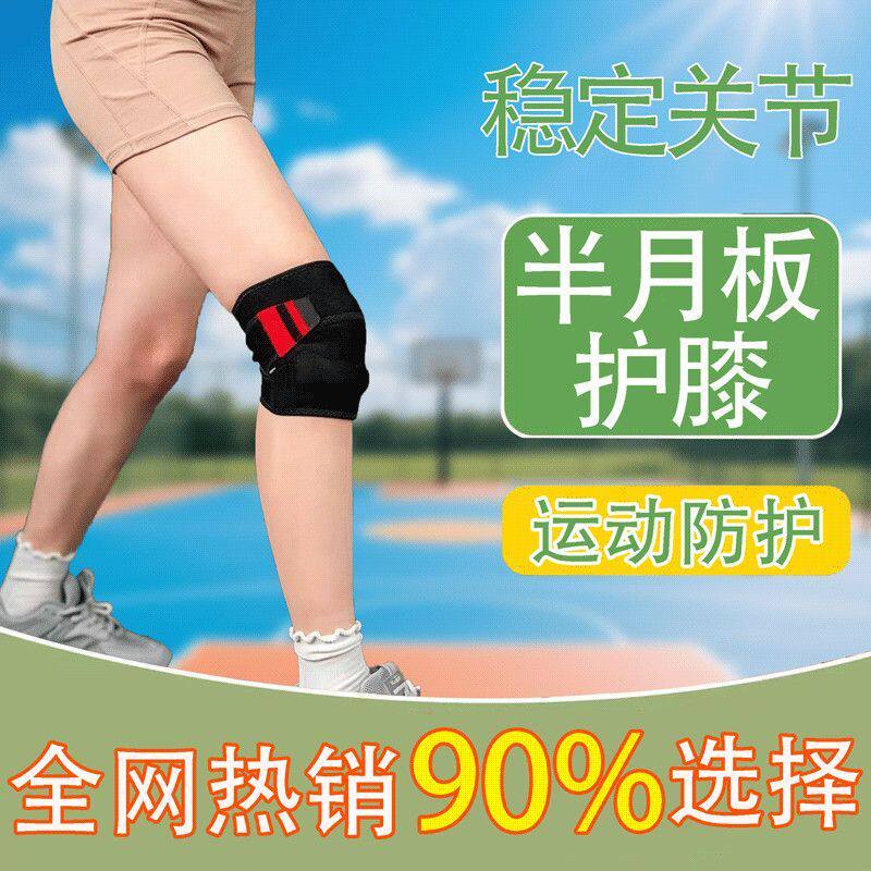 可调节半月板防护护膝短