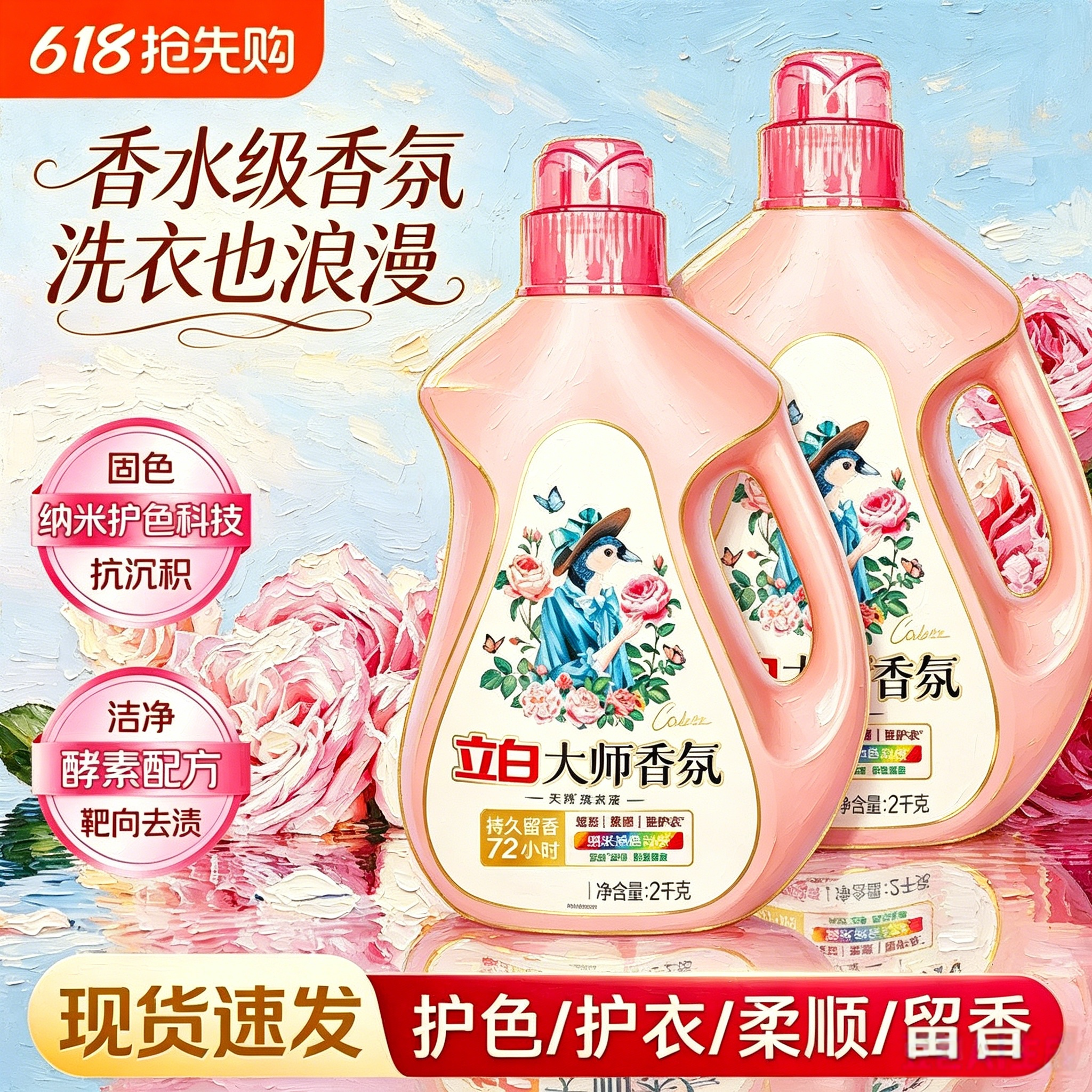 立白大师香氛洗衣液2kg持