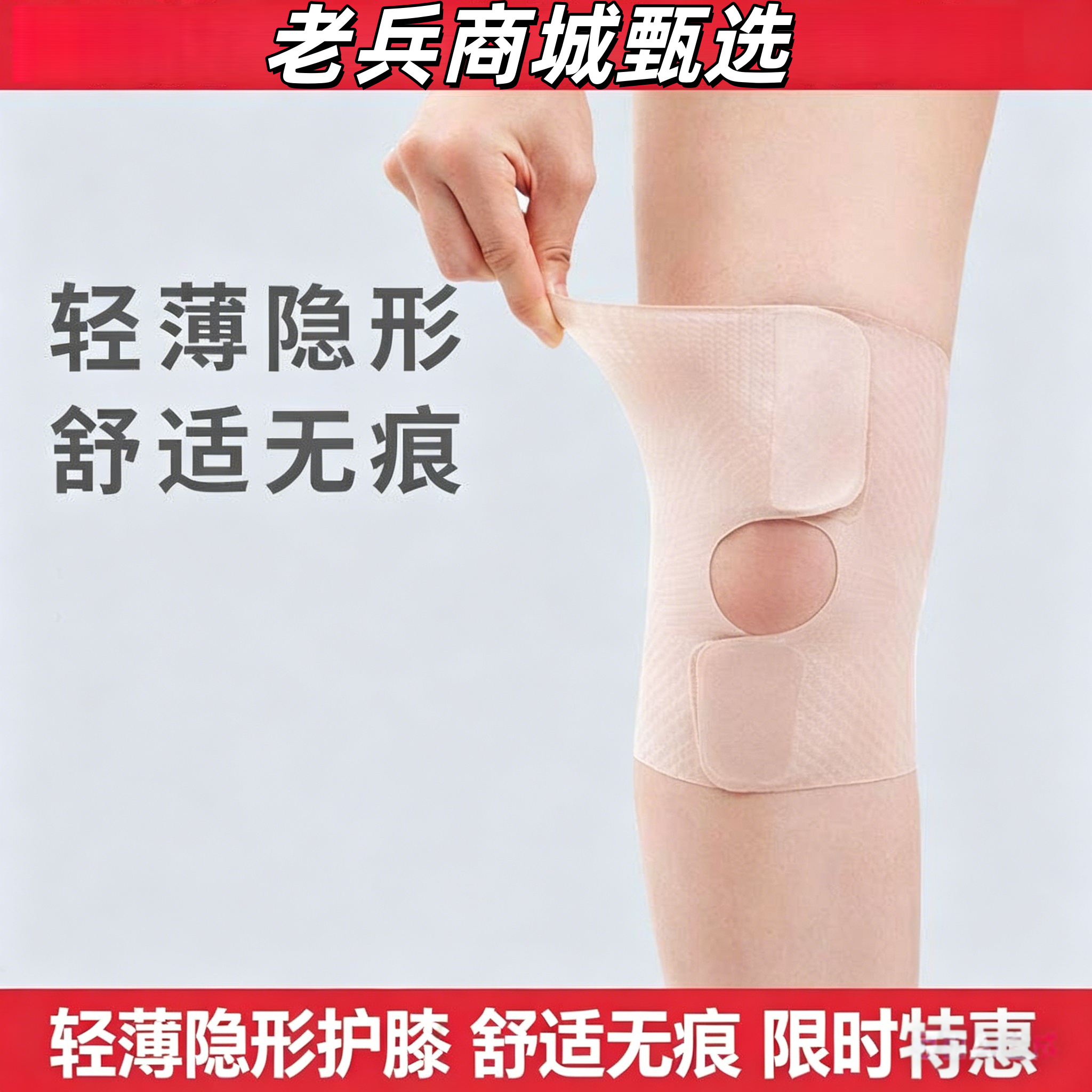 日本超薄半月板运动护膝