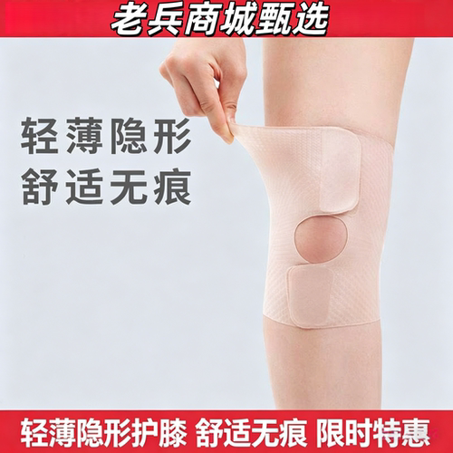 日本超薄半月板运动护膝