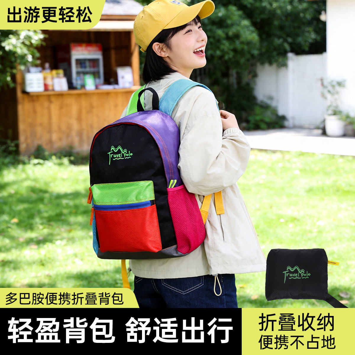 淑芯牌多巴胺旅行背包青