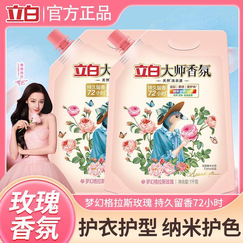 立白大师香氛洗衣液持久留香72
