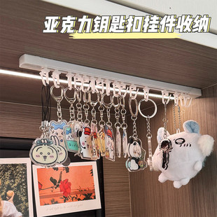 钥匙扣收纳展示架痛柜顶部侧壁滑轨道吃谷人好物压克力挂件收纳层