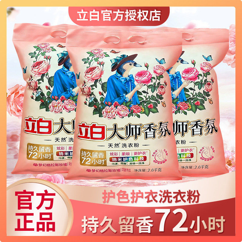 立白香氛大师洗衣粉玫瑰花香持久留香护色护衣家用洁净柔顺正品,洗护清洁剂/卫生巾/纸/香薰,洗衣粉/爆炸盐/活氧泡洗粉,淘宝优惠券,粉丝福利购,淘宝优惠卷