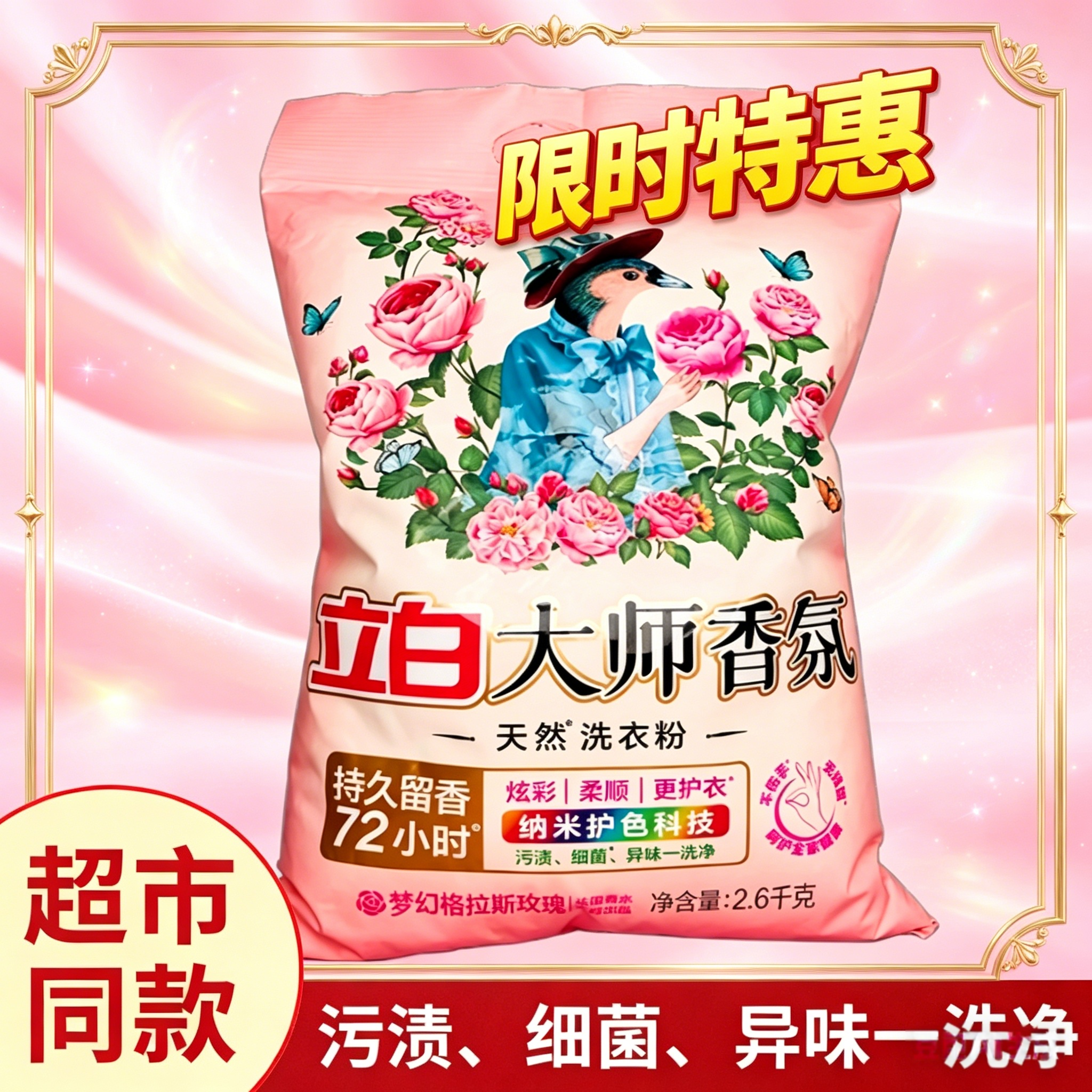 立白大师香氛天然洗衣粉