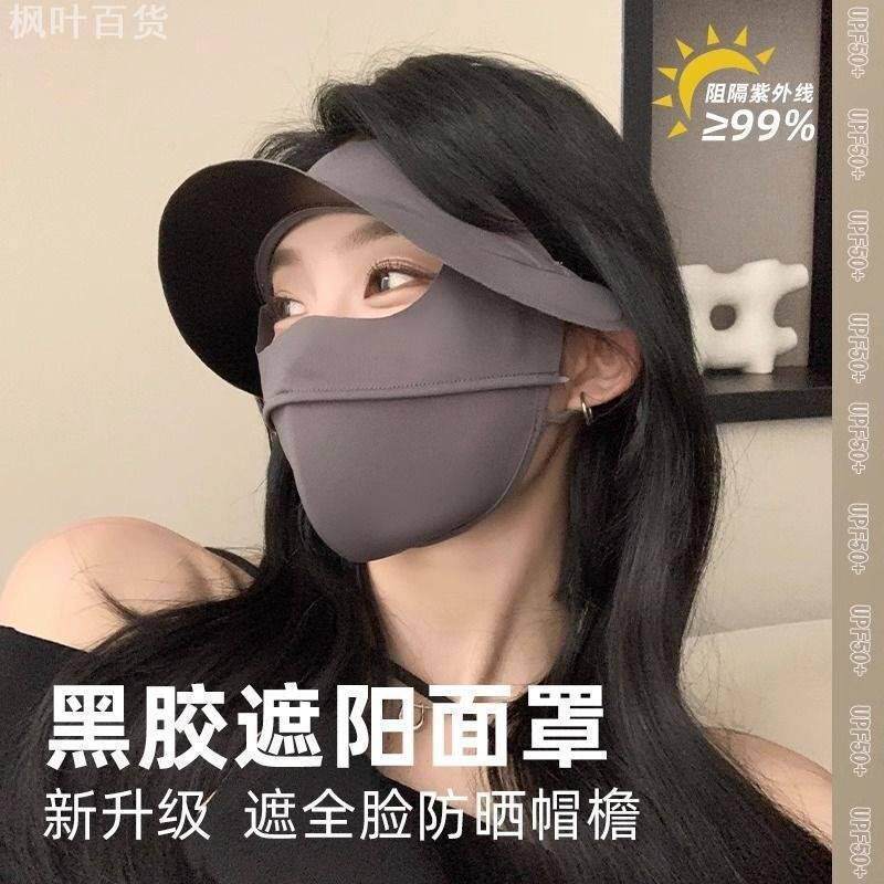 防晒面罩女全脸防紫外线帽子一体护颈脸基尼骑行开车冰丝遮阳口罩