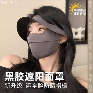 防晒面罩女全脸防紫外线帽子一体护颈脸基尼骑行开车冰丝遮阳口罩