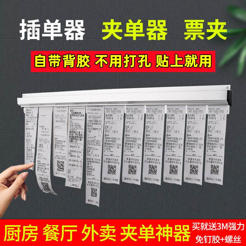 后厨加单排单吸单子插菜单器厨房卡单夹小票夹外卖挂单条挂单神器