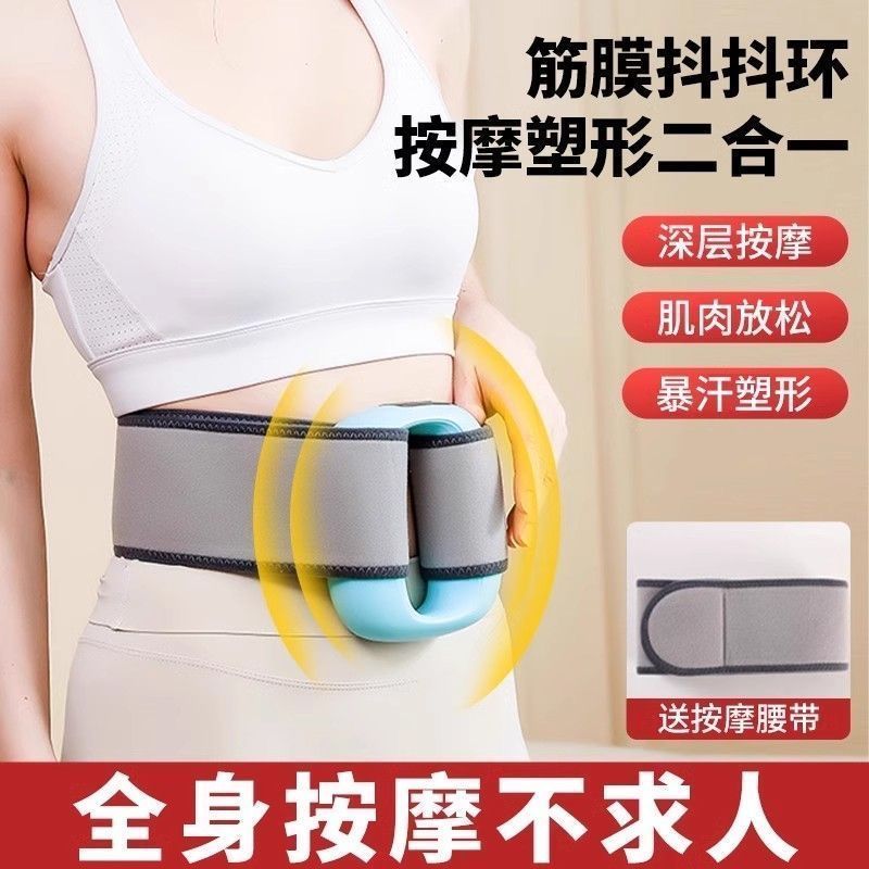 筋膜枪环瘦肚子腿神器按