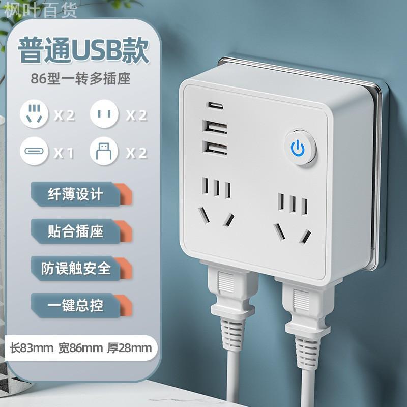 家用一转多USB快充插座面板
