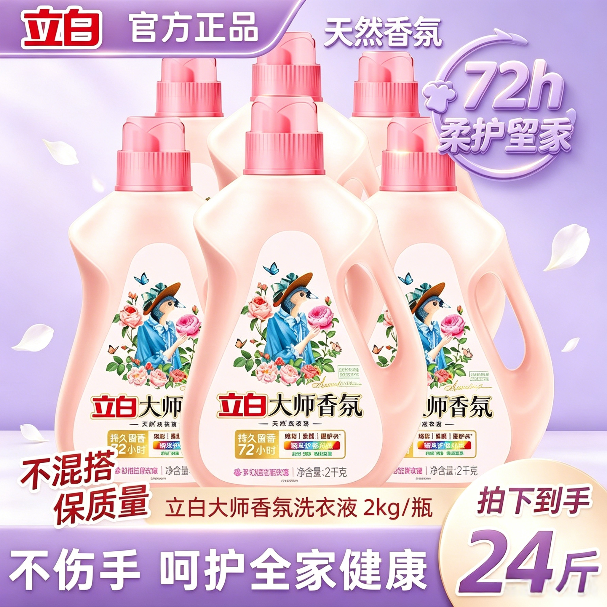 立白香氛大师洗衣液2kg*6