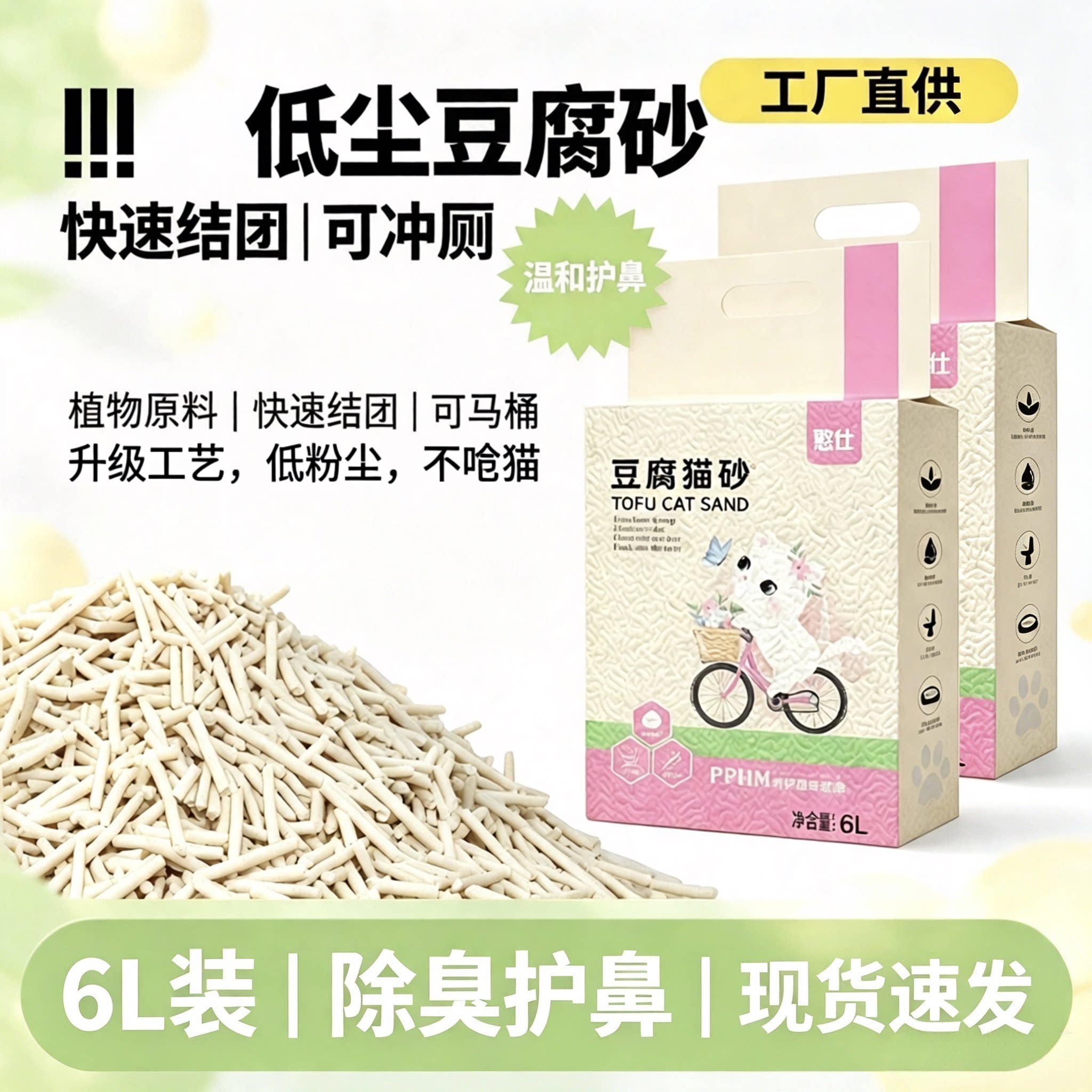 豆腐猫砂6L除臭低尘奶香豆腐砂猫舍专用猫砂厂家猫沙大量 拉车套
