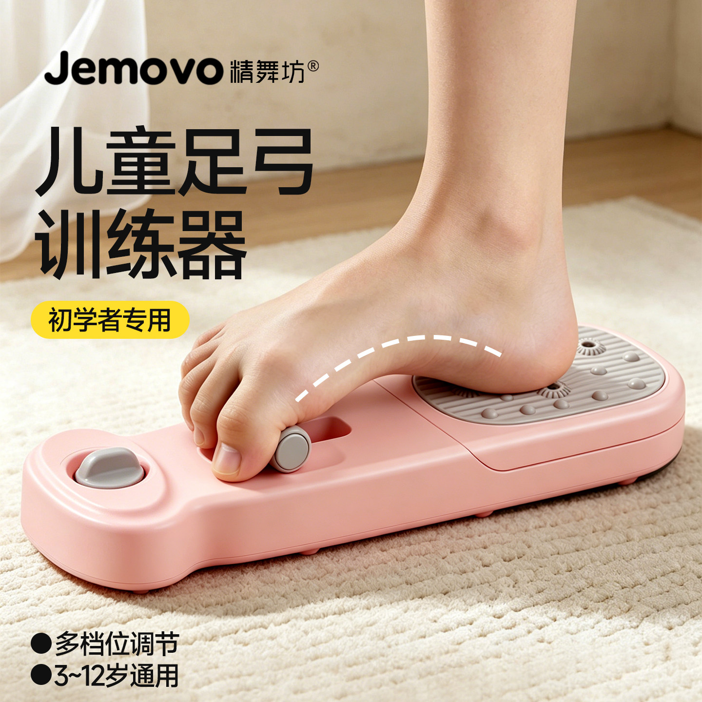精舞坊足弓训练器儿童扁