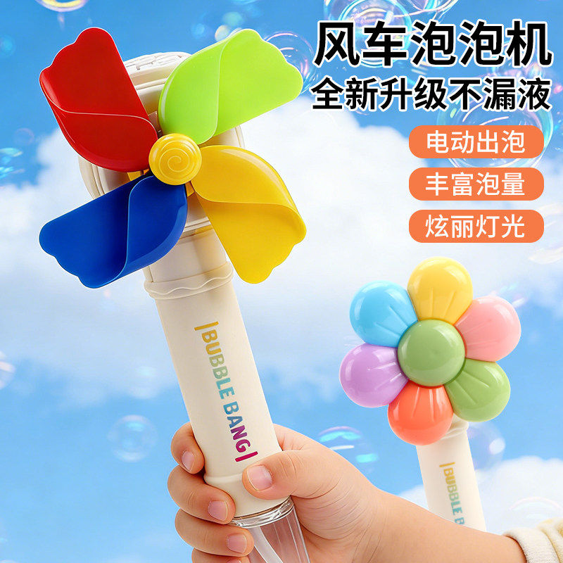 大风车泡泡机自动电动吹