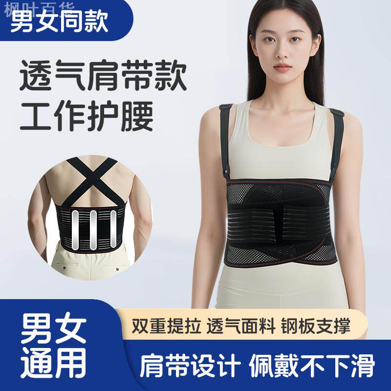 肩带式护腰工作服健身护腰带春夏季透气钢板护腰男女支撑护腰带