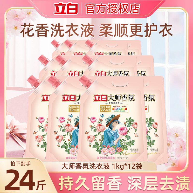 立白大师香氛洗衣液整箱装|持久