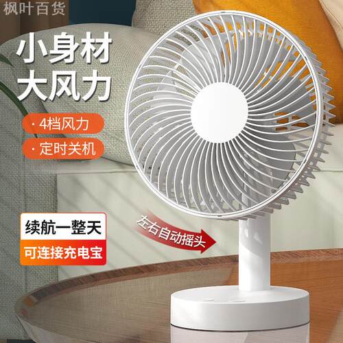 USB可充电小电风扇｜学生宿舍大