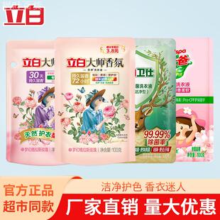 立白大师香氛洗衣液卫仕除菌洗衣液好爸爸樱花洗衣液大师柔顺剂