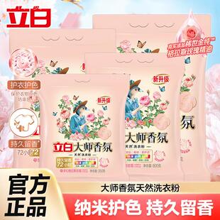 立白大师香氛洗衣粉350g袋装洗衣机持久留香实惠装家用柔顺护衣