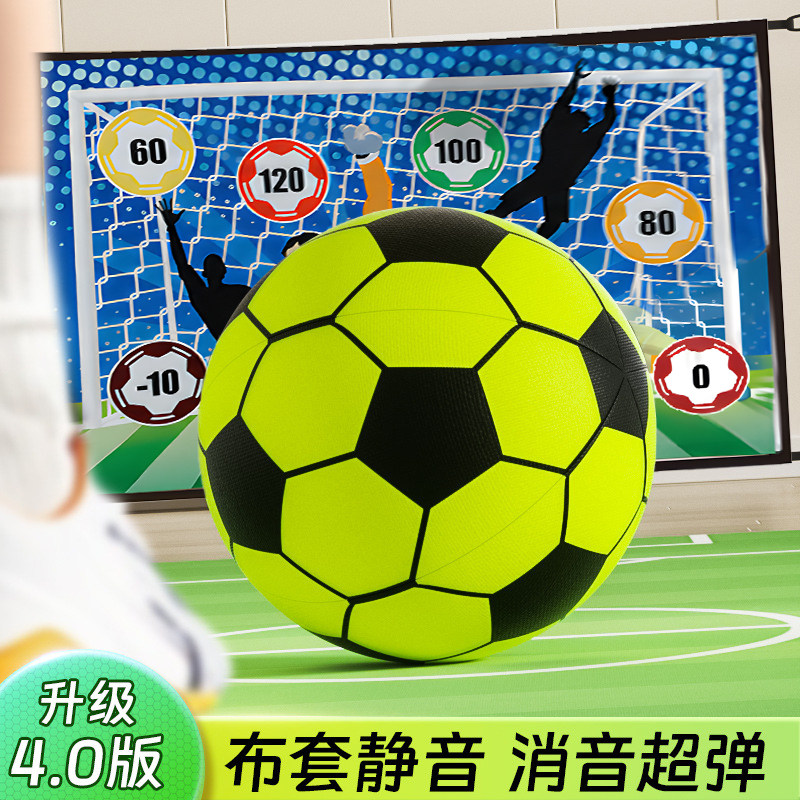 第四代静音足球室内篮球