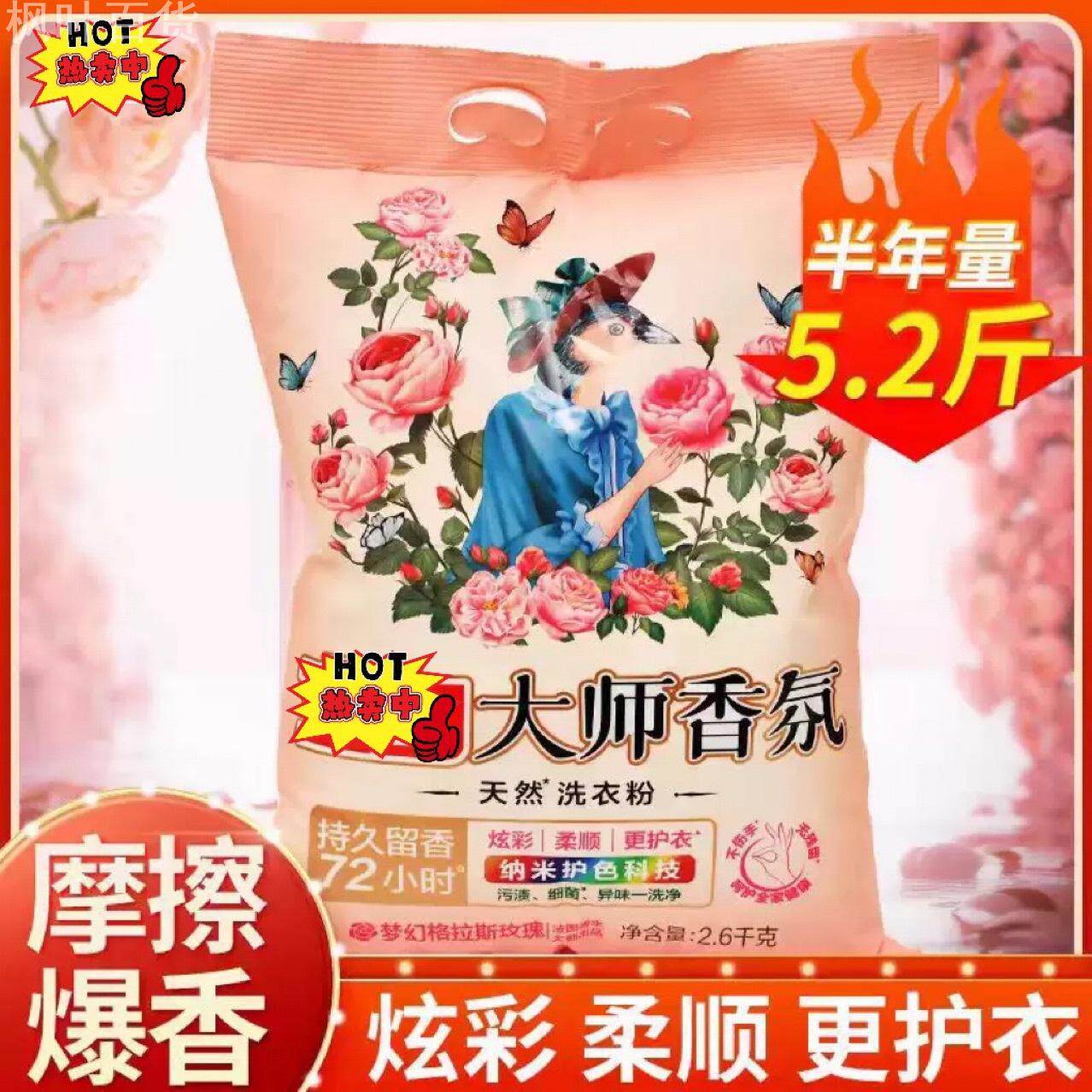立白52斤大师香氛洗衣粉去污强大