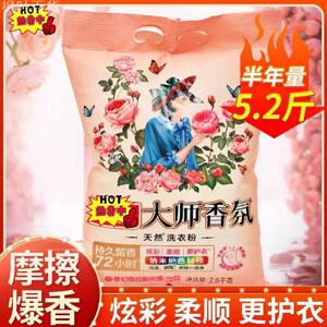 立白52斤大师香氛洗衣粉去污强大