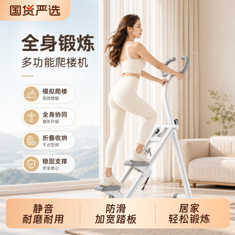 多功能室内爬楼机健身原