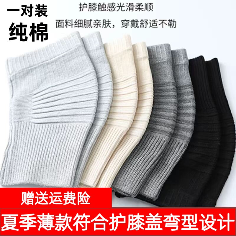 棉护膝盖男女夏季薄款
