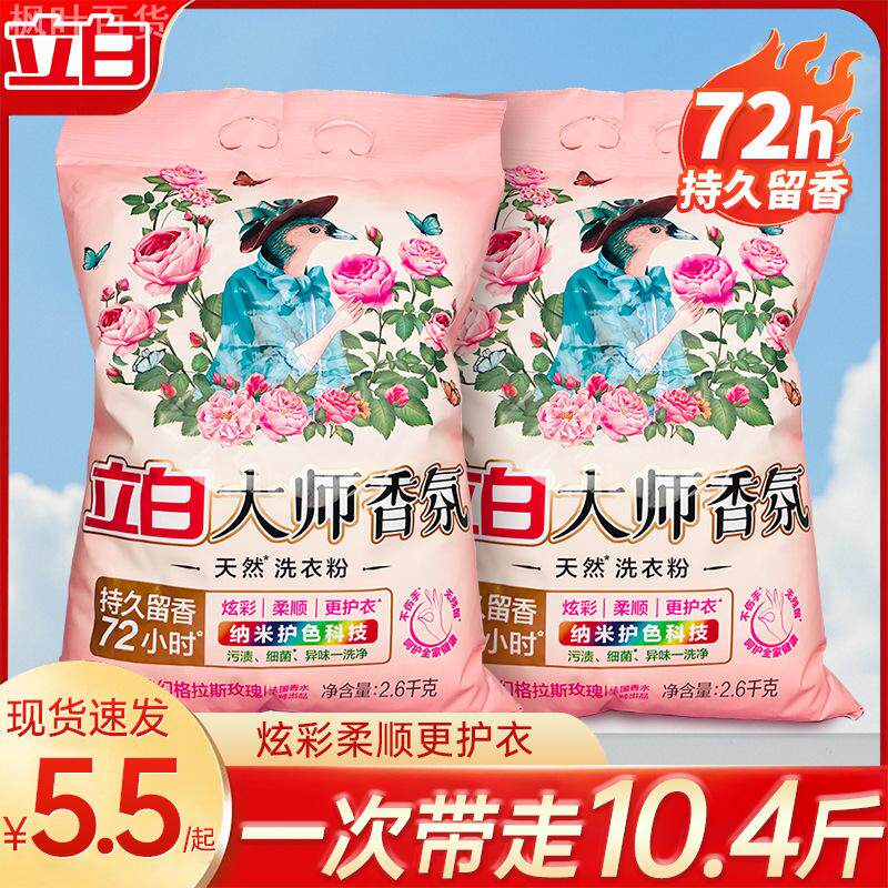 立白大师香氛洗衣粉350g家用装