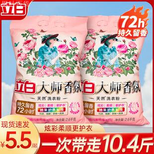 立白大师香氛洗衣粉350g袋装洗衣机持久留香实惠装家用柔顺护衣