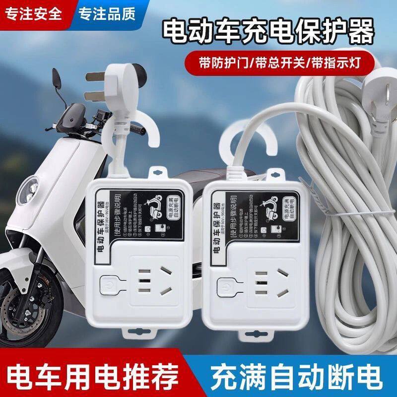 电动车充电自动断电智能