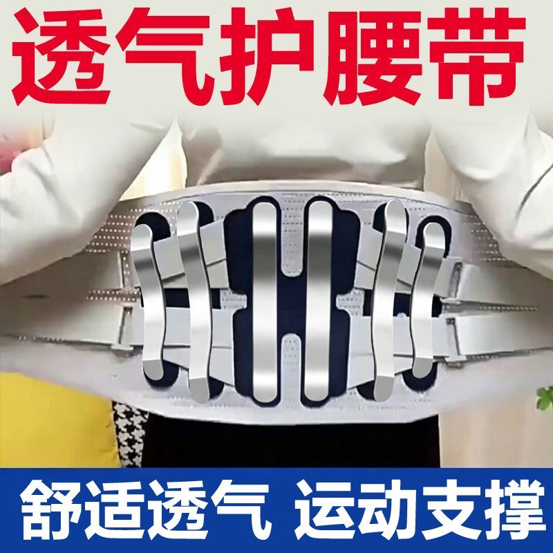 钢板护腰带腰间盘腰椎固
