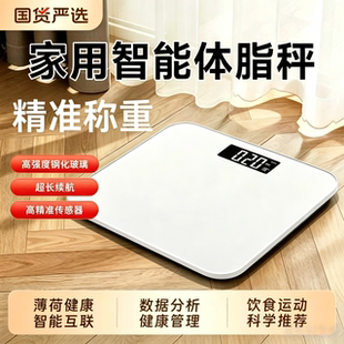 华为适用纯色体脂称智能精准家用脂肪称成人体秤小型电子秤体重秤