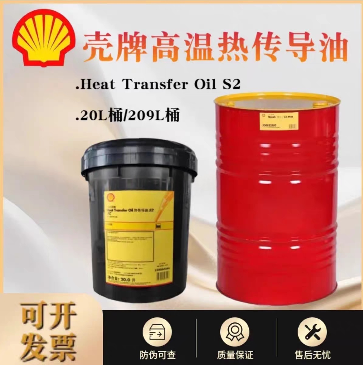 壳牌Shell Heat Transfer Oil S2 XC高温热传导油 导热油 传热油