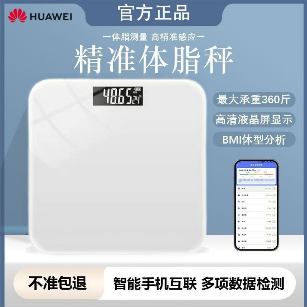 华为适用纯色体脂称智能精准家用脂肪称蓝牙秤人体秤电子秤体重秤