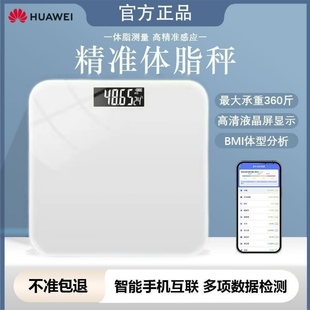 华为适用纯色体脂称智能精准家用脂肪称蓝牙秤人体秤电子秤体重秤
