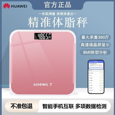 华为适用2026新款精准称重电子秤家用体重秤高精度体脂秤电池充电