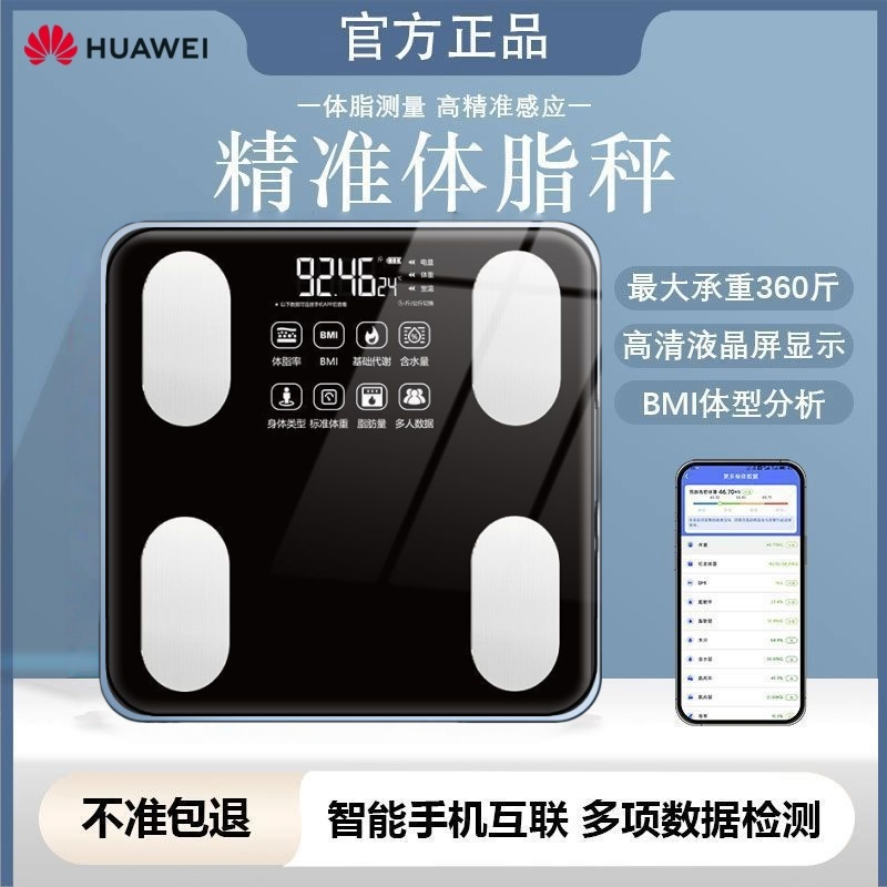 华为适用体重秤家用高精准电子秤小型充电体脂秤家庭减肥称人体称