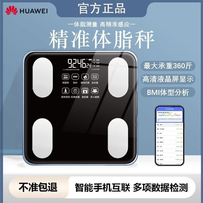 华为适用体重秤家用高精准电子秤小型充电体脂秤家庭减肥称人体称