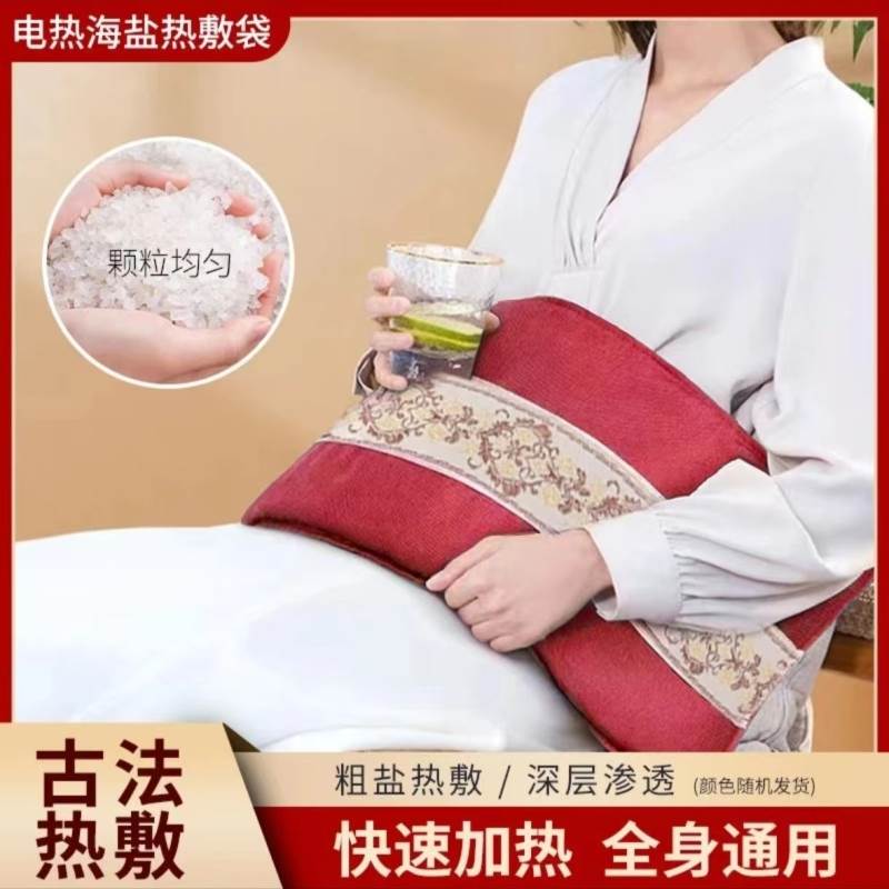 艾灸热敷理疗仪全身家用盐袋海盐粗盐热敷包腰部肩颈发热腹部缓解