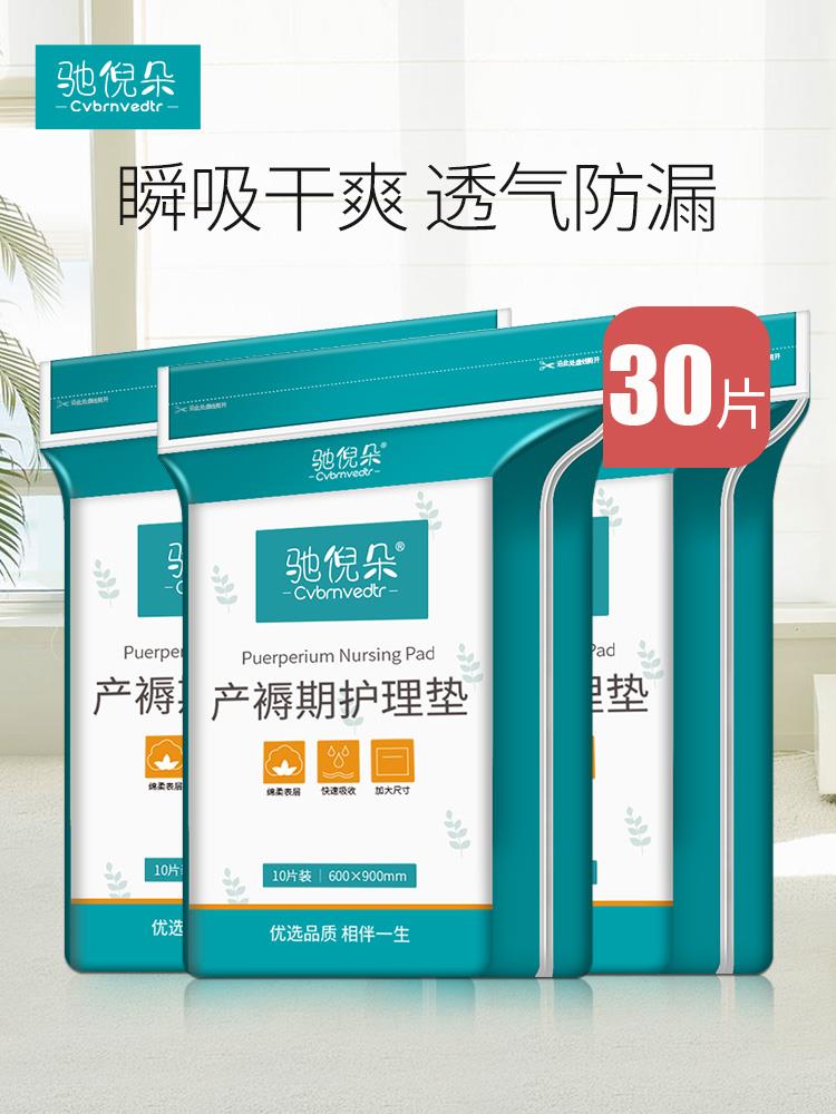 产褥垫60x90产妇专用护理垫孕妇产后成人一次性婴儿隔尿垫老年人