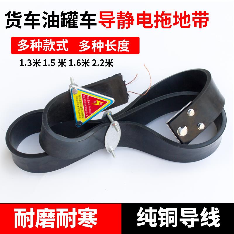 油罐车防静电拖地带国标静电带 汽车防静电接地条危险品卡车货车
