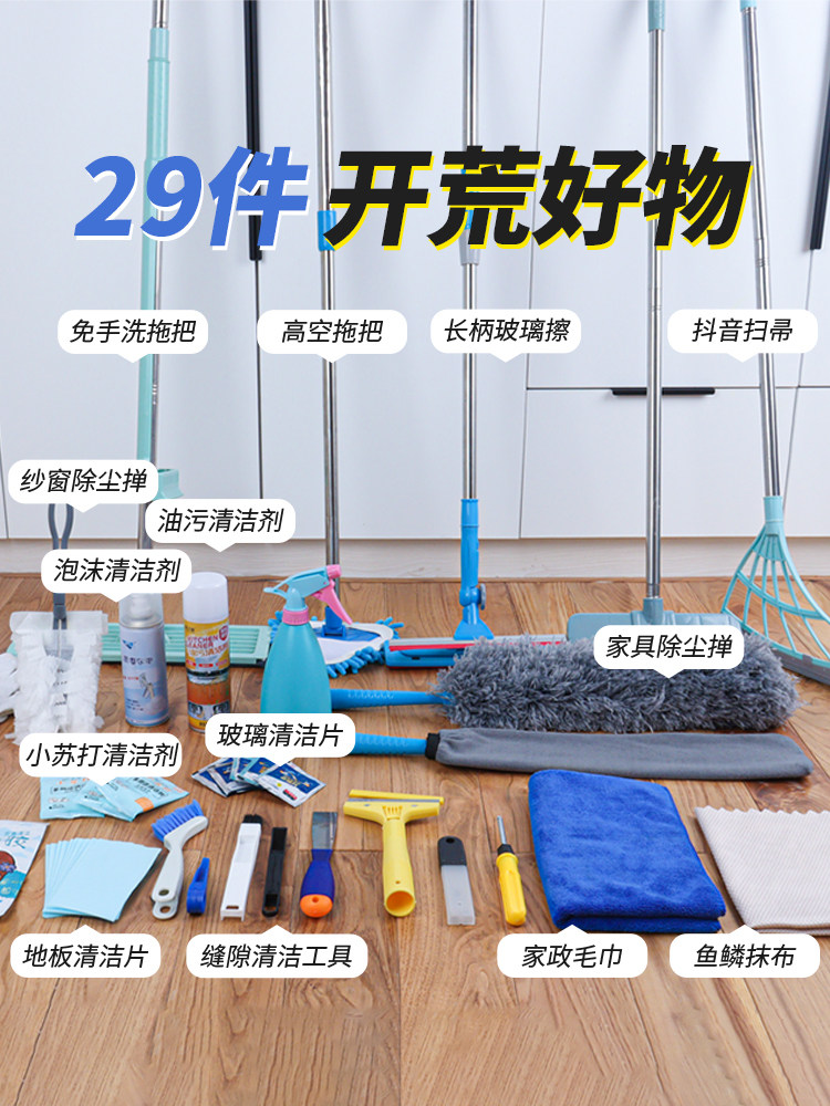 开荒保洁工具套装新房打扫神器家用大扫除全套家政搞卫生清洁用品
