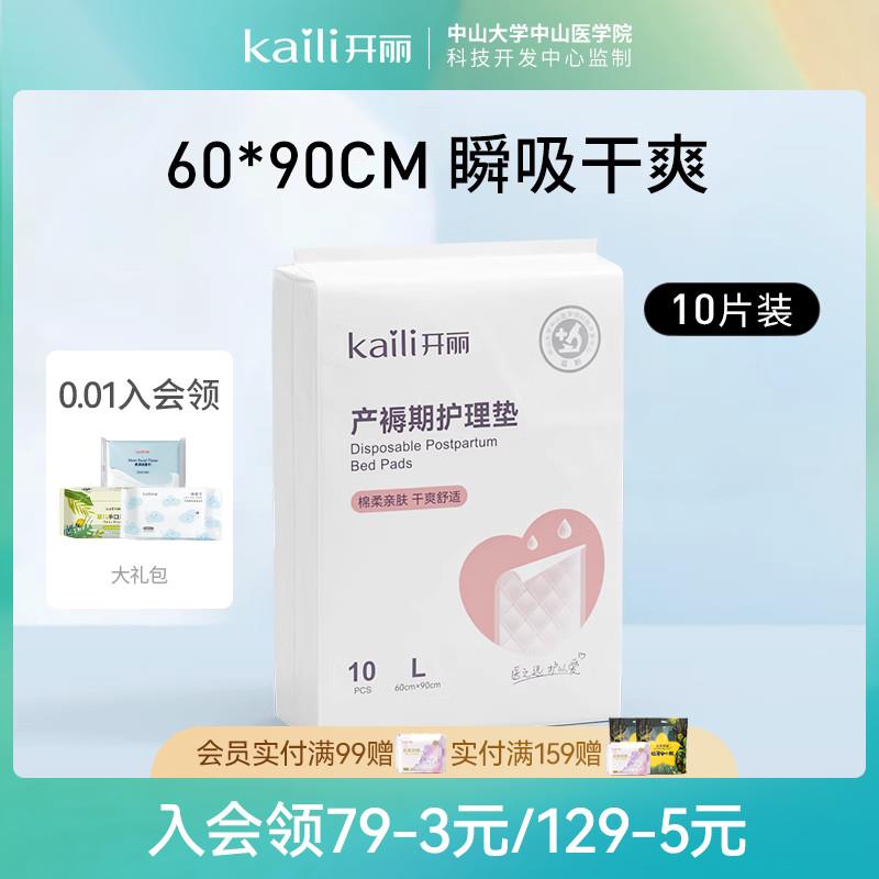 开丽产褥垫孕产妇专用护理垫一次性产褥期床垫成人隔尿垫